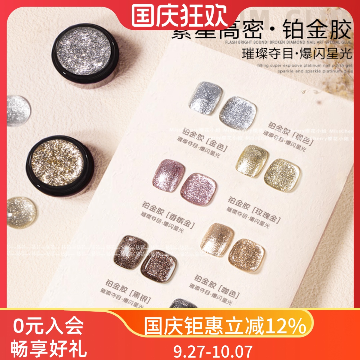 网红爆闪铂金胶细闪金银色勾边胶