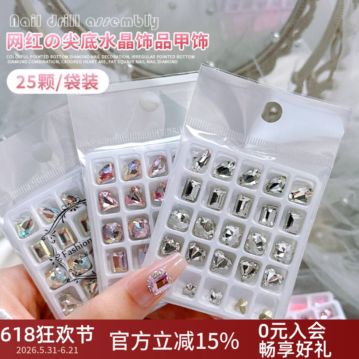 25颗新款美甲尖底水晶钻盒装饰品淡彩白粉色歪心斧头肥方大钻套盒