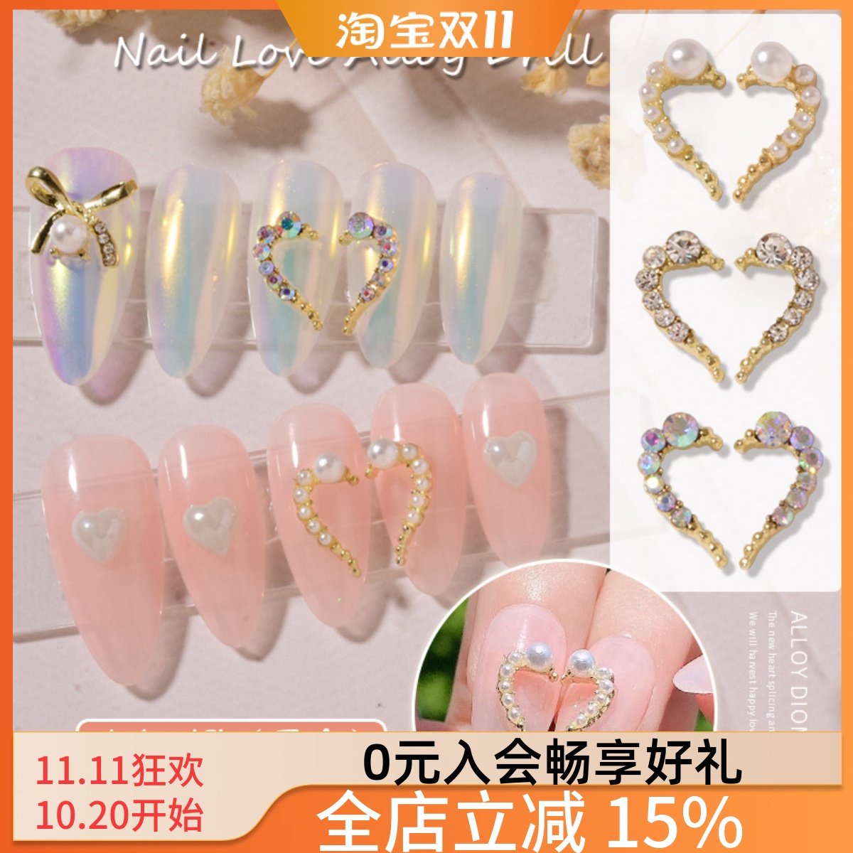 美甲饰品爱心钻合金装饰心形钻石2022新款珍珠美甲钻网红爆款配饰