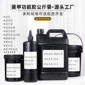 大瓶公斤装 甲油胶持久牢固底胶加固钢化封层延长光疗胶美甲店专用