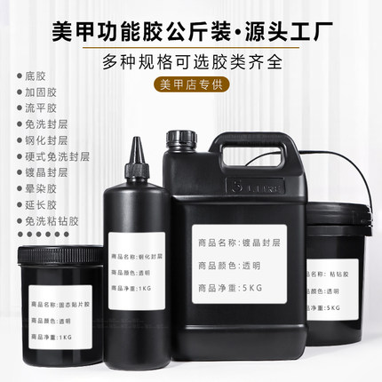 大瓶公斤装甲油胶持久牢固底胶加固钢化封层延长光疗胶美甲店专用