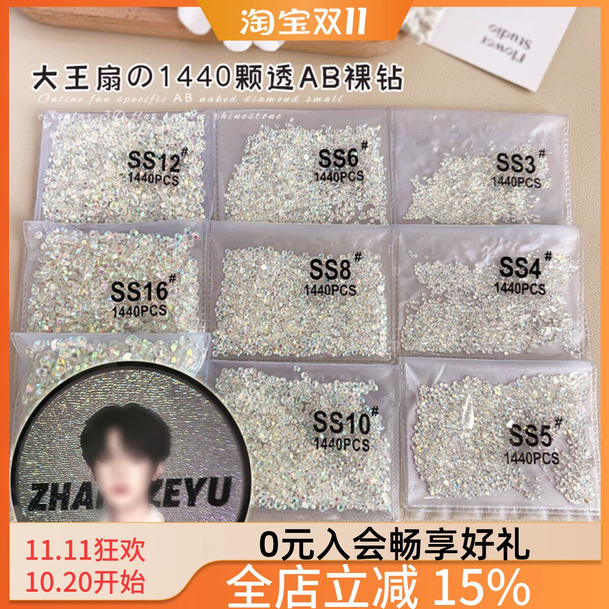 大王扇贴钻AB裸钻材料包幻彩小圆钻平底水钻diy扇子钻石美甲饰品