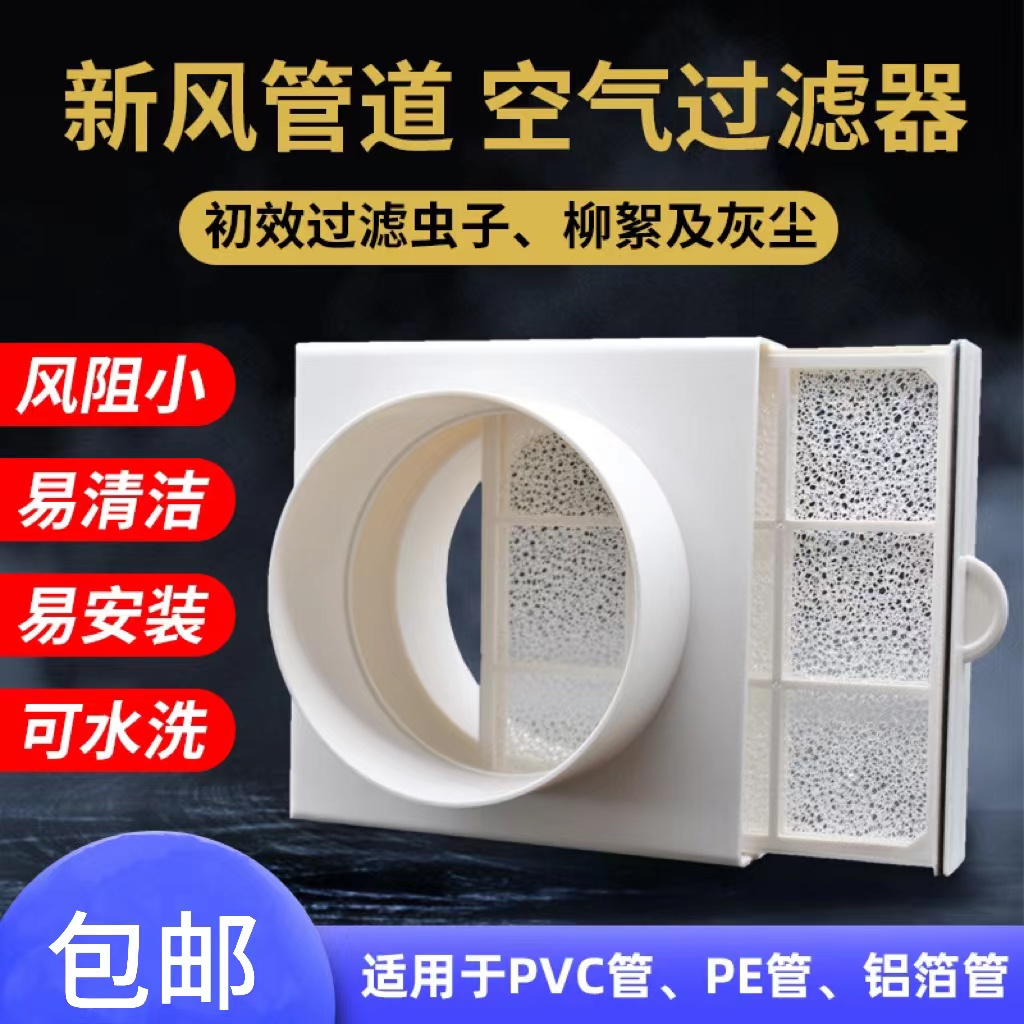 新风系统管道风机进风前置初效空气过滤器滤网净化箱除蚊虫子灰尘