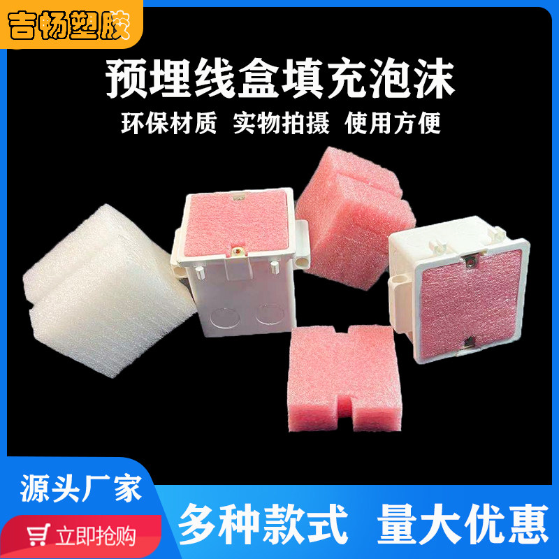 新款预埋填充泡沫封堵穿筋暗盒图片