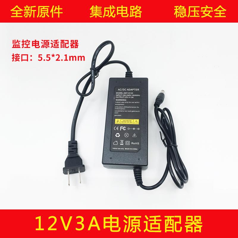 12v3A摄像头电源适配器LE