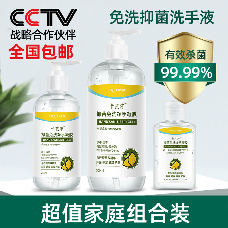 免洗洗手液杀菌消毒液酒精抑菌随身便携式速干儿童学生凝胶家用