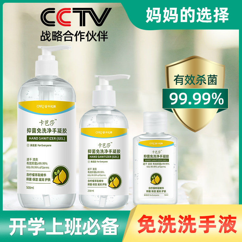 家用酒精消毒液免洗洗手液杀菌抑菌凝胶随身便携式儿童用速干清爽