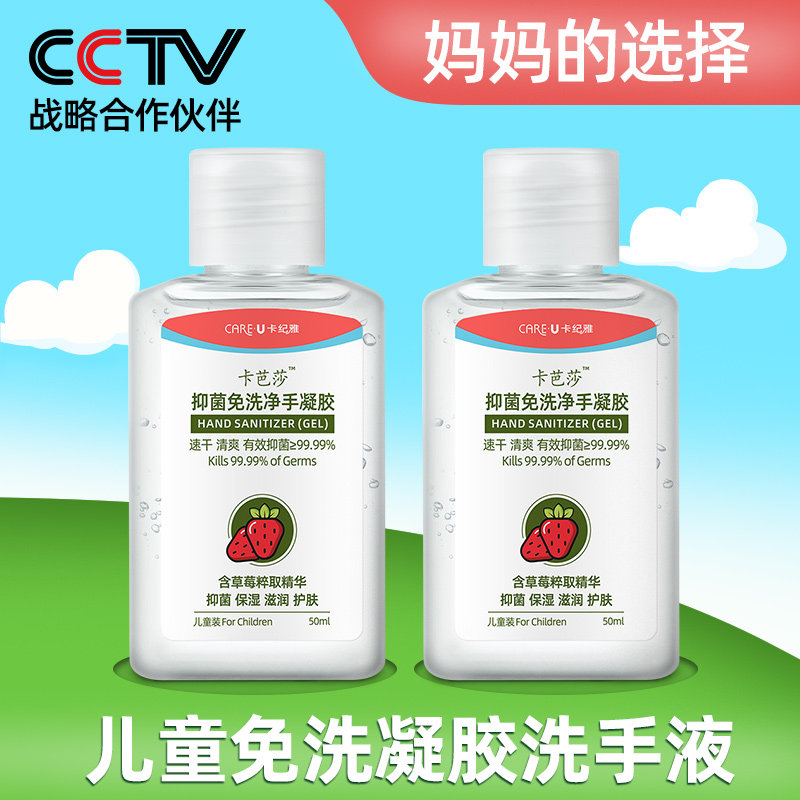 免洗洗手液小瓶装凝胶随身便携式儿童学生杀菌消毒液抑菌速干清爽