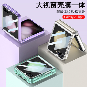 TENNDT适用于三星flip5手机壳折叠屏新款创意防摔高级感Z Flip6保护套超薄透明壳膜全包男女galaxy奢华大视窗