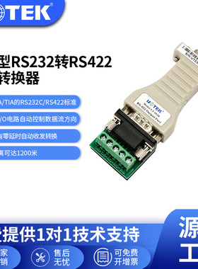 宇泰(UTEK)袖珍型RS-232转RS-422转换器 无源双向通讯 UT-202D