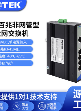 宇泰(UTEK)工业级非网管型 5口交换机  UT-6405W