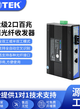 宇泰(UOTEK)工业级百兆1光2电单模光纤收发器2口以太网交换机光电转换器百兆交换机模块UT-2572SM-SC