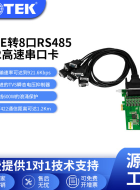 宇泰(UTEK)PCI-E转8口RS485/422串口卡 电脑串口扩展卡工业级 UT-798