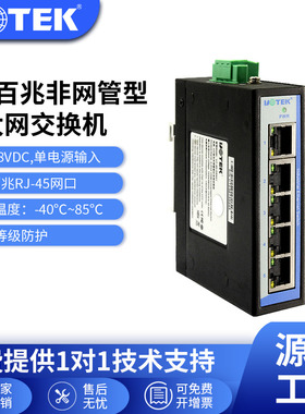 宇泰(UTEK) 工业级交换机以太网5 8口全百兆全电口迷你太网交换机 导轨式  5 8口全百兆交换机