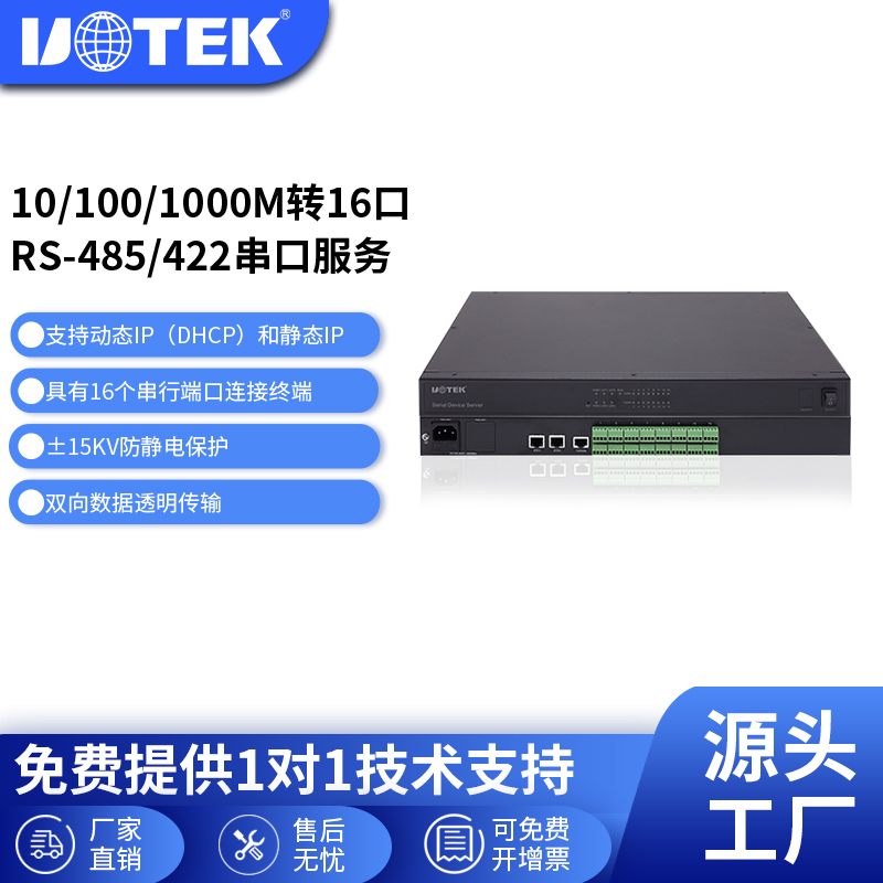 宇泰工业级rs485/422串口服务器