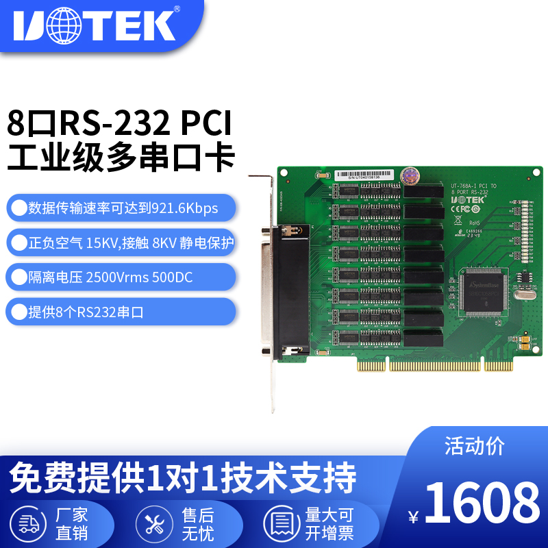 宇泰PCI转8口rs232串口卡