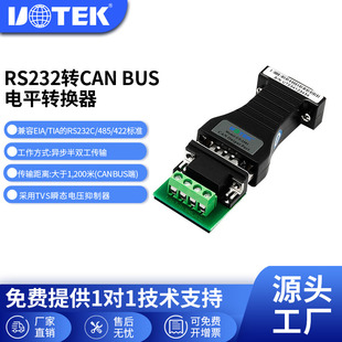 RS232转CAN 工业级 UTEK 2501 com转接器 BUS电平转换器 宇泰