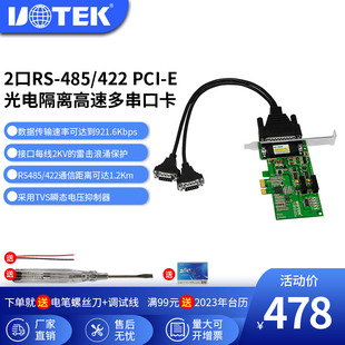UTEK 电脑串口扩展卡工业级UT PCI 422串口卡 792I E转2口RS485 宇泰