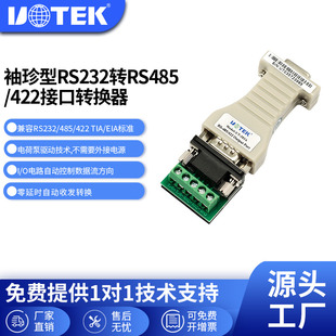 UTEK 正品 珍型无源转换器 稳定 422袖 宇泰 203A RS232到RS485