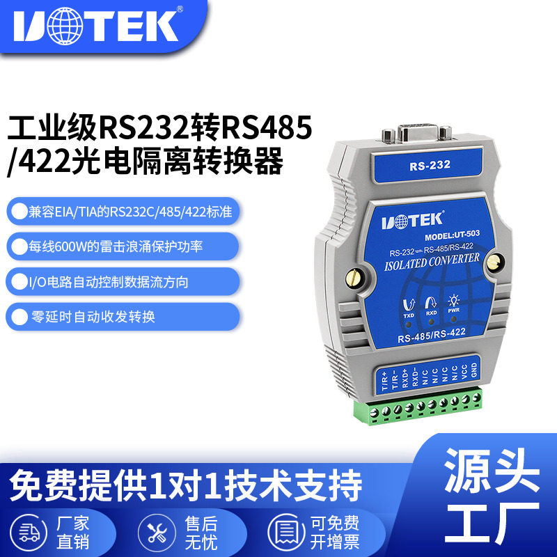 宇泰(UTEK)工业级RS232转RS485/422光隔离导轨式转换器 UT-503,网络设备/网络相关,转换器,淘宝优惠券,粉丝福利购,淘宝优惠卷