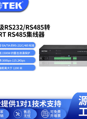 宇泰(UOTEK)工业级485集线器8口rs232/rs485集线器光电隔离hub集线器信号分配器通讯模块机架式UT-1208U