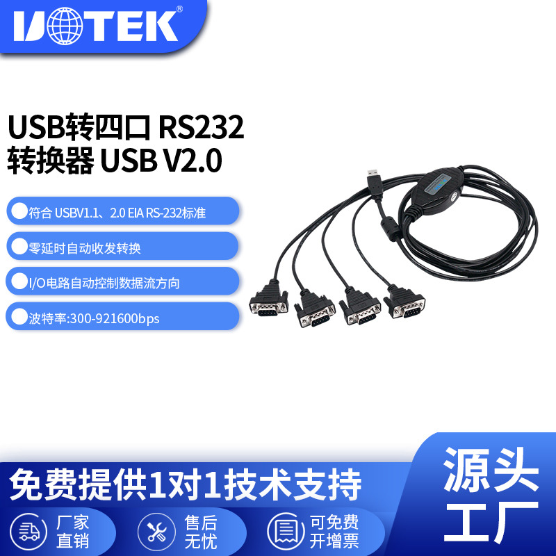 UTEK宇泰USB转RS232转接线