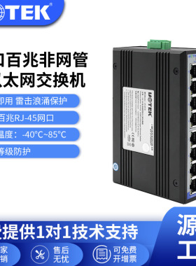 宇泰(UTEK)工业级以太网交换机 16口铁壳机架 网络监控 UT-6516