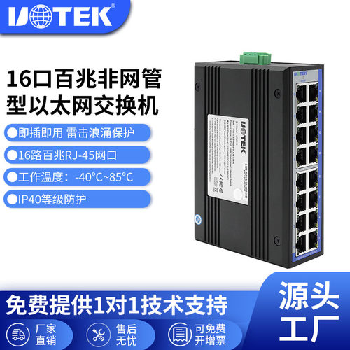 宇泰工业级以太网交换机口铁壳