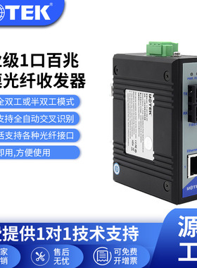 宇泰(UOTEK)工业级百兆1光1电单模光纤收发器2口以太网交换机光电转换器百兆交换机模块UT-2571SM-SC
