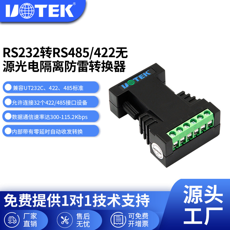 宇泰串口无源光隔离防雷转换器