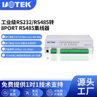 RS232 宇泰 1208 UTEK hub光电隔离 RS485转8口RS485集线器rs485