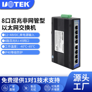 非网管型 8口交换机 100M 8口工业以太网交换机 UTEK 6408导轨式 宇泰