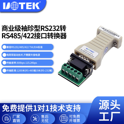 宇泰袖珍型无源转换器稳定正品