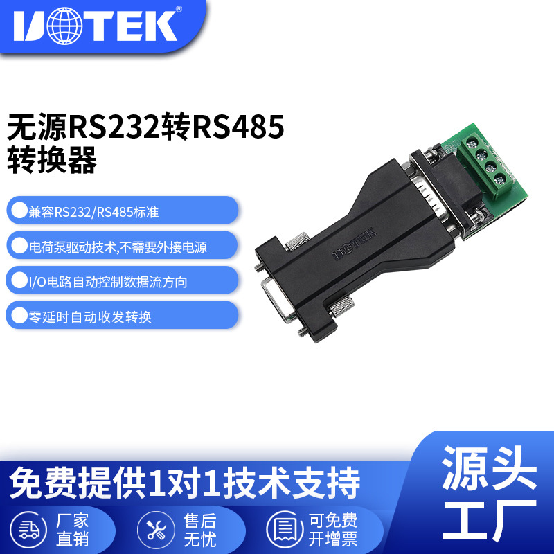 宇泰高科无源袖珍型rs232转换器