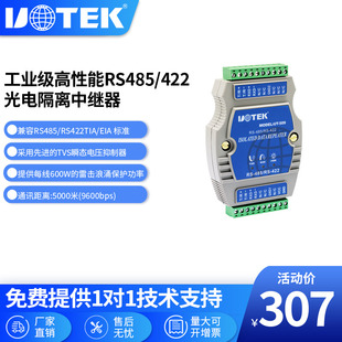 UTEK 光隔离防浪涌UT 工业级高性能RS 422中继器 509 485 宇泰