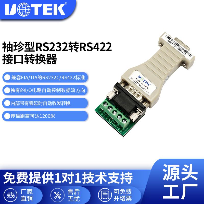 宇泰袖珍型转换器无源双向通讯