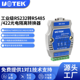 UTEK 工业级RS232转RS485 422光隔离导轨式 503 宇泰 转换器