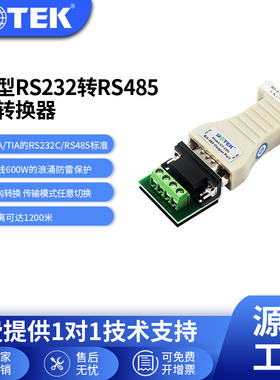 宇泰(UTEK)无源RS232转RS485转换器串口协议通讯模块com口双向互转防静电UT-2201