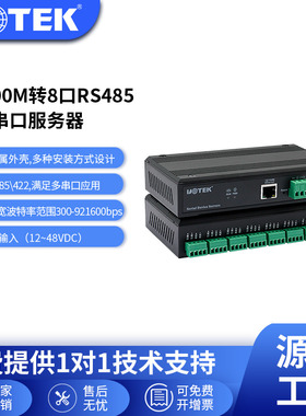 宇泰(UOTEK)串口服务器485转以太网模块TCP/IP转8口rs485/422双向通讯串口转网口modbus网关UT-60-408M
