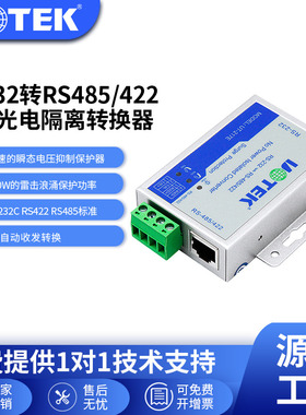 宇泰(UTEK)RS232转RS485/422转换器光电隔离无源485转接头UT-217E