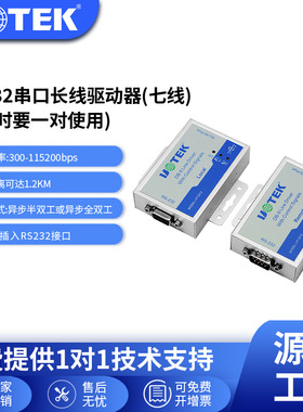宇泰(UTEK)有源RS232串口长线驱动器 七线一对使用 正品 UT-2212