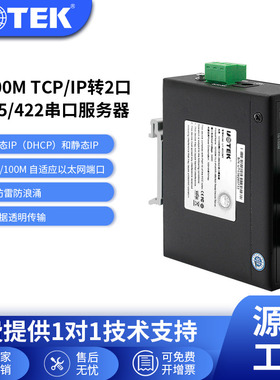 宇泰高科（uotek）10/100MTCP/IP Modbus RTU以太网网口物联网转2口工业级RS485/422串口服务器UT-60-402M