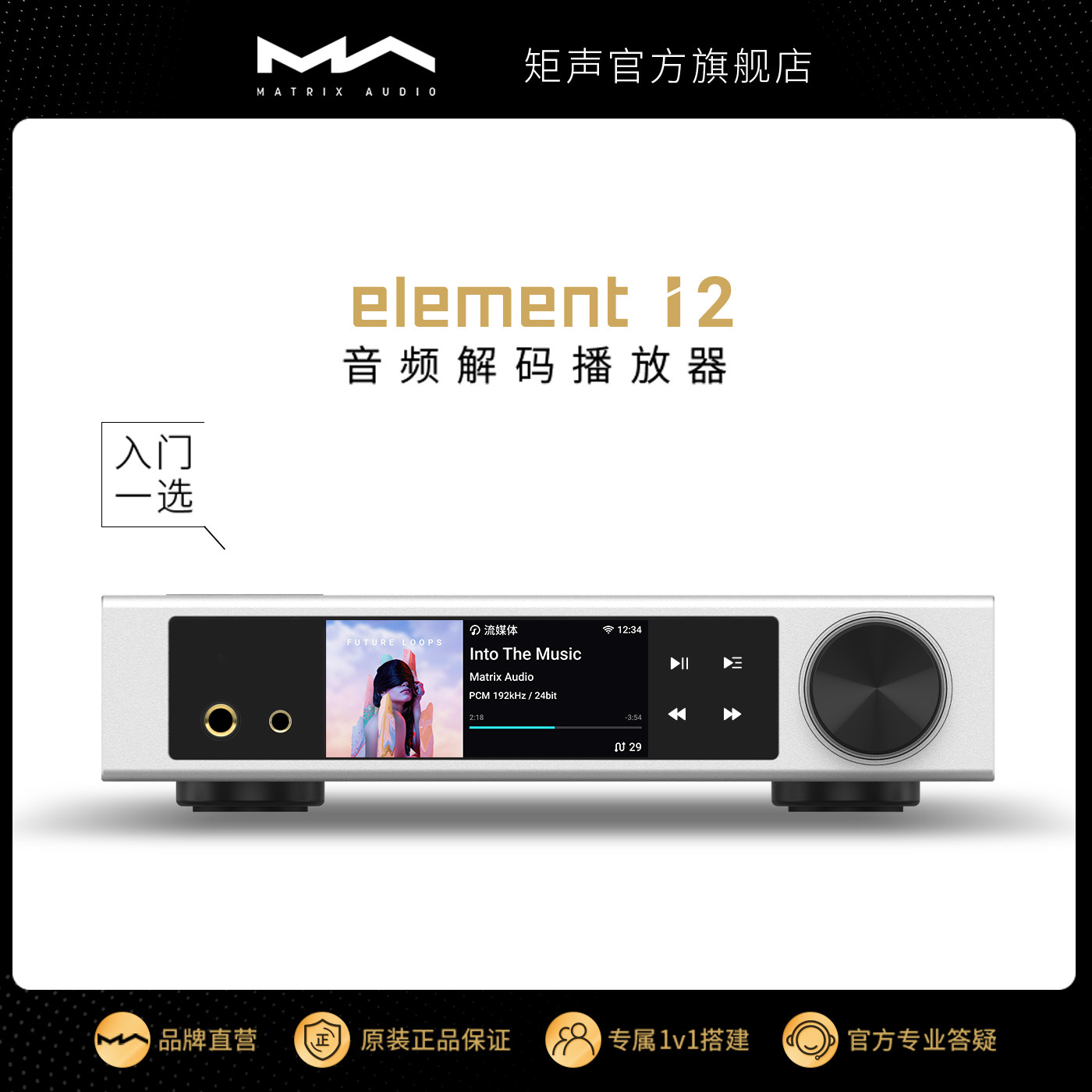 矩声 Matrix element i2 音频解码播放器 数播网播前级耳放一体机