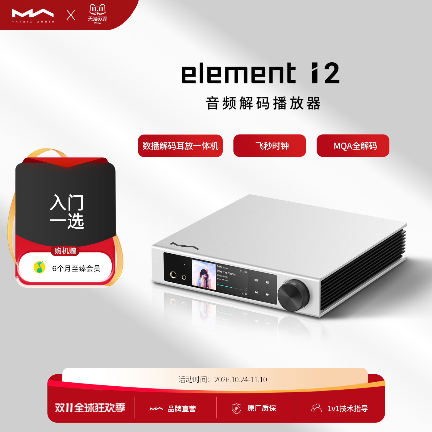 矩声 Matrix element i2 音频解码播放器 数播网播前级耳放一体机