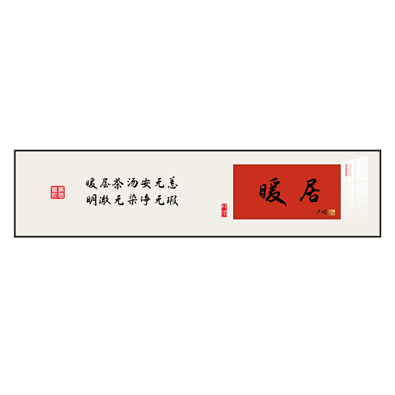 字字情新中式客厅书房办公司挂画