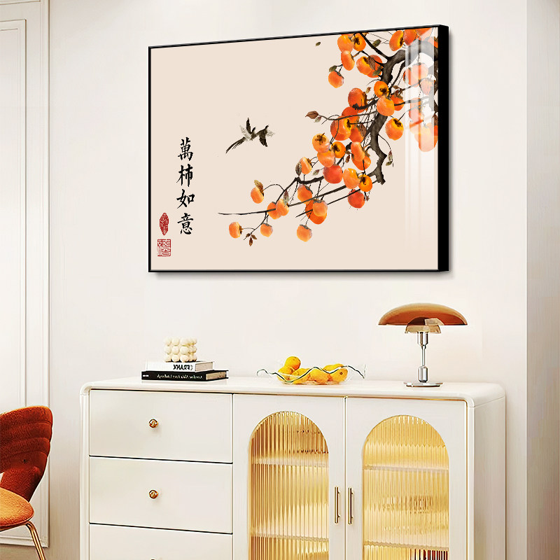 柿柿如意餐厅装饰画新中式客厅背景墙挂画现代简约饭厅壁画玄关画