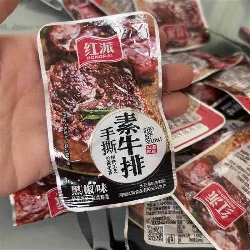 新货红派手撕素牛排素肉大牛排零食小吃黑椒休闲食品豆干辣条独立