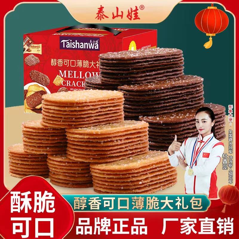 泰山娃薄脆饼干1800g散装充饥解馋零食品小吃下午茶早餐薄饼整箱