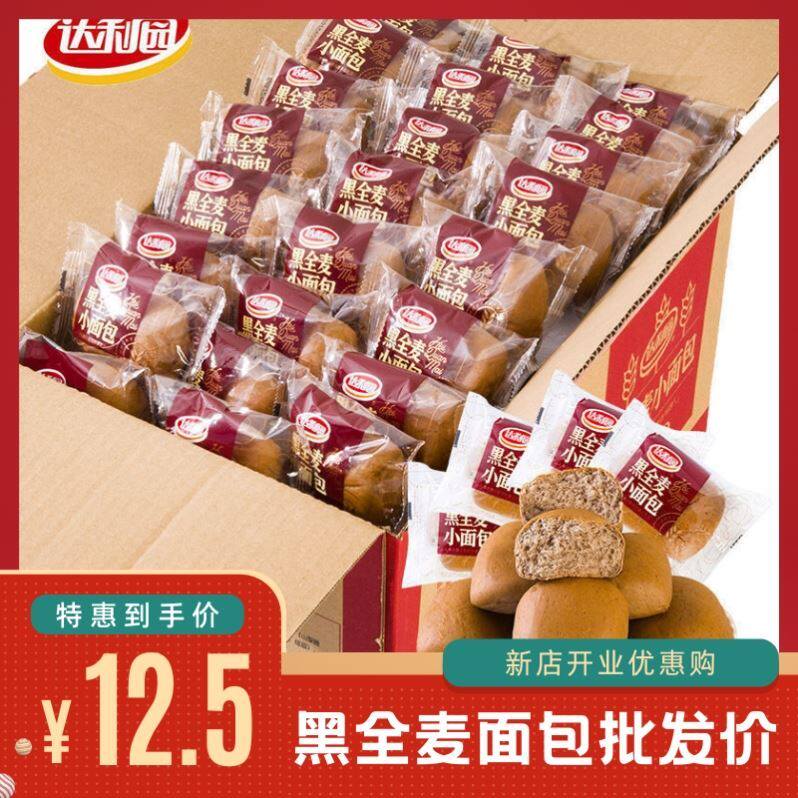 达利园黑全麦小面包整箱黑黑早餐包营养多口味散装健康代餐粗粮网