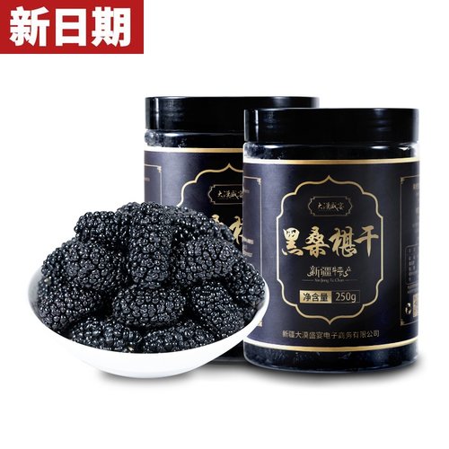 大漠盛宴新疆野生桑葚干